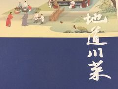 菜单-眉州东坡(亚运村店)