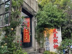 -又见炊烟私房菜(敬亭路店)