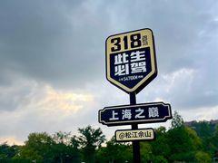 -上海佘山国家森林公园西佘山园