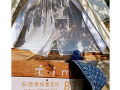 -安德鲁户外烧烤帐篷营地(马泉营店)