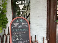 -出走咖啡·面包(宋庄店)