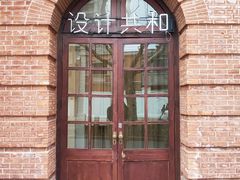 -设计共和 Design Republic(江宁路店)