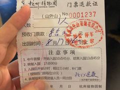 账单-山外山菜馆(玉泉路店)