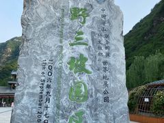 -野三坡百里峡景区