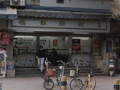 门面-穗银肠粉店(东川路店)