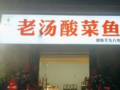 -楚鱼王·河鲜·湖北菜(华农店)