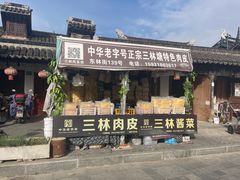 -三林塘老街