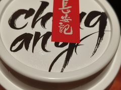 -长安记·大美陕菜(大族广场店)