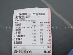 -洞子口张老二凉粉(文殊院店)