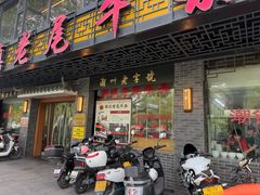 -潮镇老尾牛杂(环城西路店)