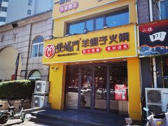 -望蝎门羊蝎子火锅(祭城店)