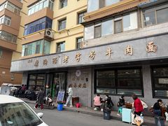 -清真磨沟沿老字号牛肉面(总店)