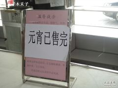 DSC00197-北京稻香村(第三店)