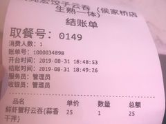 账单-袁亮宏饺子云吞(侯家桥菜场店)