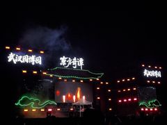 -武汉园博园(武汉自然博物馆)