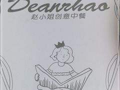 -赵小姐丨新中餐(曲江店)