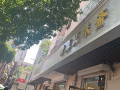 -正味斋锅巴菜(西北角店)