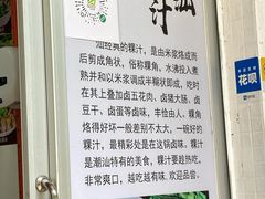 -汕头小吃粿汁(怡居街店)
