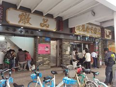 -達揚原味燉品(文明路店)