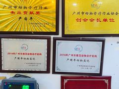 -严国平动物医院(德政总院)