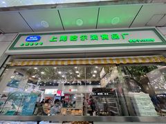 -上海哈尔滨食品厂(汇联商厦店)