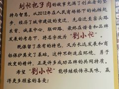 -刘小忙把子肉(北园大街总店)
