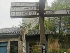 -磁器口古镇