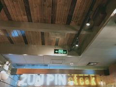 -尊品牛排(恒峰店)