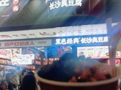 -黑色经典臭豆腐·湖南特产(坡子街店)