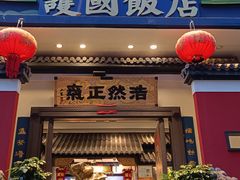 -福照楼汽锅鸡·云南特色菜(护国路店)