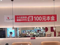 -小六汤包(万和城店)