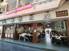 -啰啰冰屋(景洪总店)