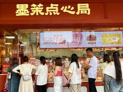 -墨茉点心局(国金街店)