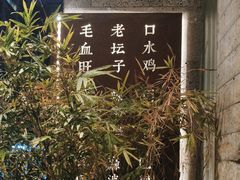 -巴蜀风·地道川菜(总店)