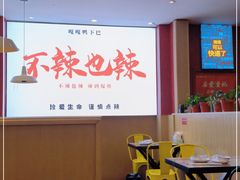 大堂-嘎嘎鸭下巴·爆辣干锅(明教寺店)