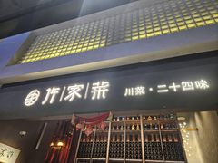 -许家菜(DT51店)