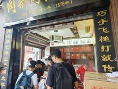 -同利肉燕老铺(澳门路店)
