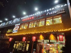 门面-徐鼎盛民间菜(城南家园店)