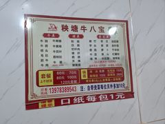 -秧塘牛八宝(金山路店)