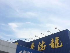 -麦德龙(郑东店)