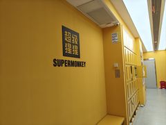 -超级猩猩健身·团课(太阳宫凯德MALL店)