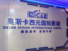 -奥斯卡西元国际影城(4K激光巨幕&杜比全景声沙发座椅)