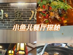 -千岛湖小鱼儿·淳安匠心农家菜