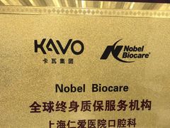 -上海仁爱医院口腔科 · 种植