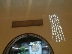 -绍兴饭店知遇楼(环山路店)