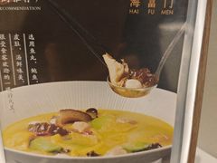 -海富门·带鱼·淮扬菜·粤菜(甘家口店)