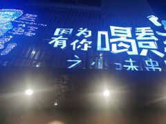 -喝丢一只鞋海鲜烧烤·海肠捞饭(文体街店)