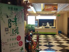 -和记小菜(七宝店)