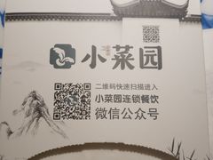 餐具摆设-小菜园新徽菜(常州武进吾悦店)