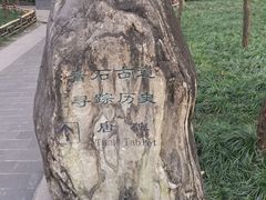 -成都武侯祠博物馆